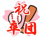 第１３期生卒団式を行いました